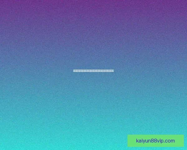 世界杯竞猜正规平台推荐与玩法解析助你精准预测赛事结果